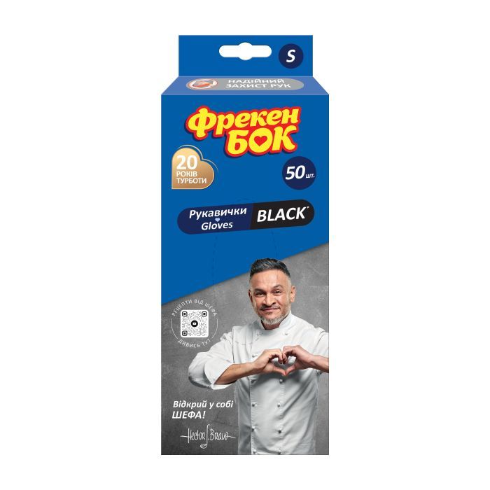 Рукавички господарські Фрекен БОК Black Латексні S 50 шт. (4823071648942) > ціни в Києві та Україні Рукавички господарські Фрекен БОК Black Латексні S 50 шт. (4823071648942)