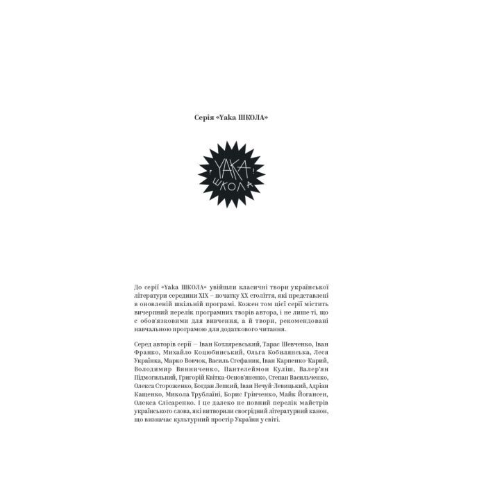 Книга Валер'ян Підмогильний. Вибрані твори Yakaboo Publishing (9786178222024) зображення 2