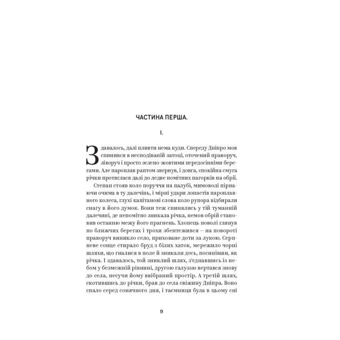 Книга Валер'ян Підмогильний. Вибрані твори Yakaboo Publishing (9786178222024) зображення 6
