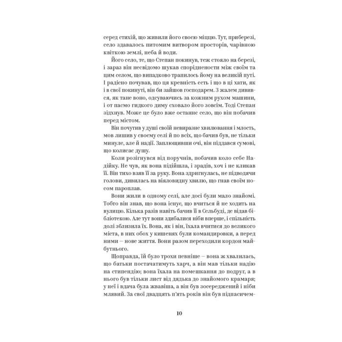 Книга Валер'ян Підмогильний. Вибрані твори Yakaboo Publishing (9786178222024) зображення 7