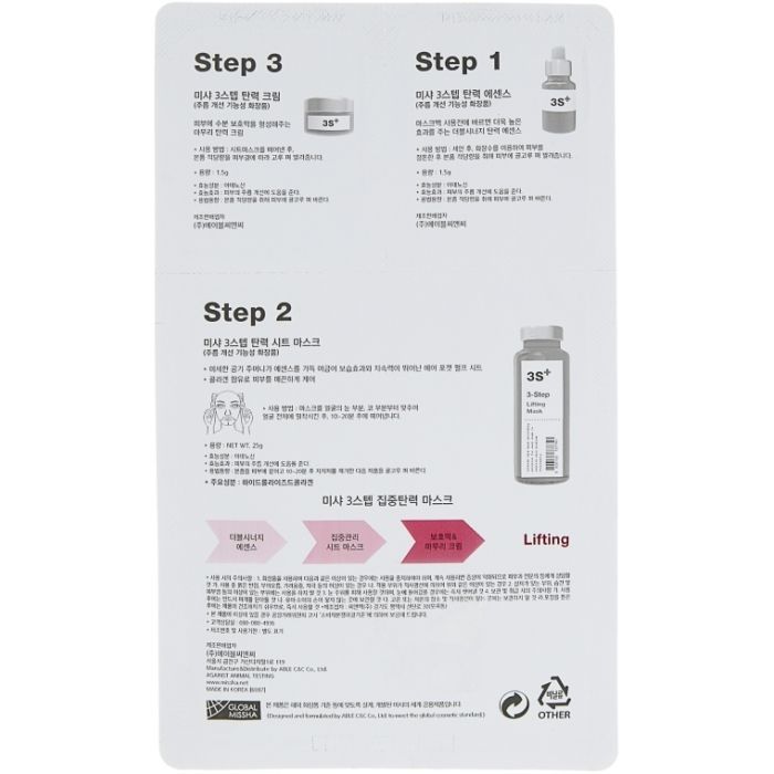 Маска для лица Missha 3step Lifting Mask (8806185787741) изображение 2