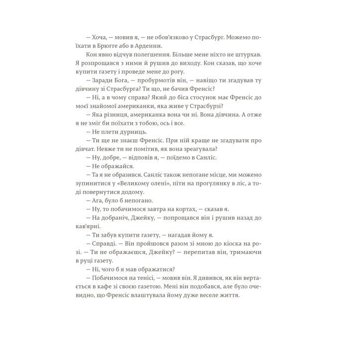 Книга Фієста. І сонце сходить - Ернест Гемінґвей Видавництво Старого Лева (9786176793908) изображение 8