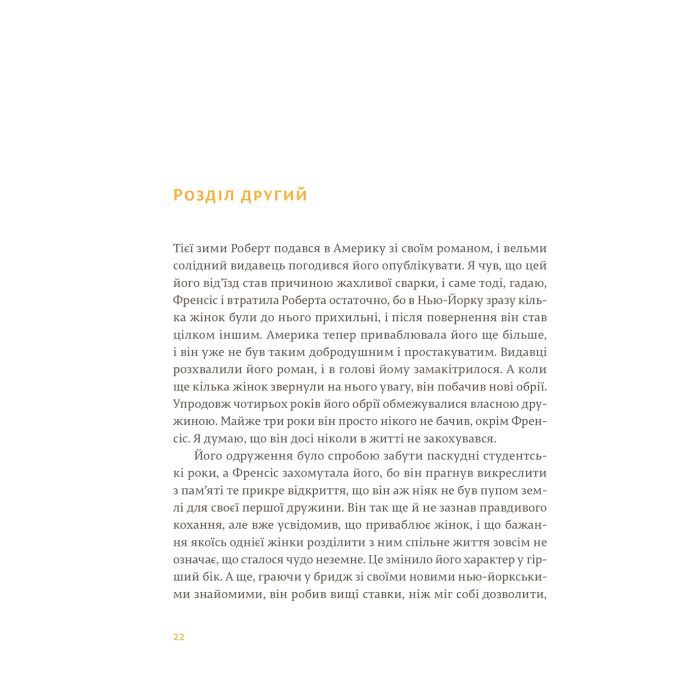 Книга Фієста. І сонце сходить - Ернест Гемінґвей Видавництво Старого Лева (9786176793908) изображение 9