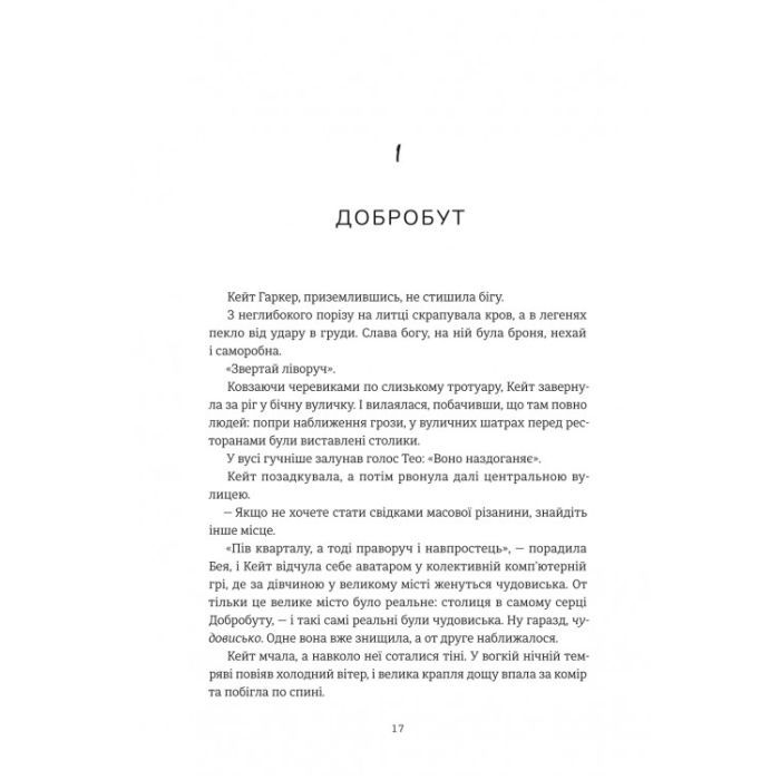 Книга Дует наш темний - Вікторія Шваб #книголав (9786178286866) зображення 10