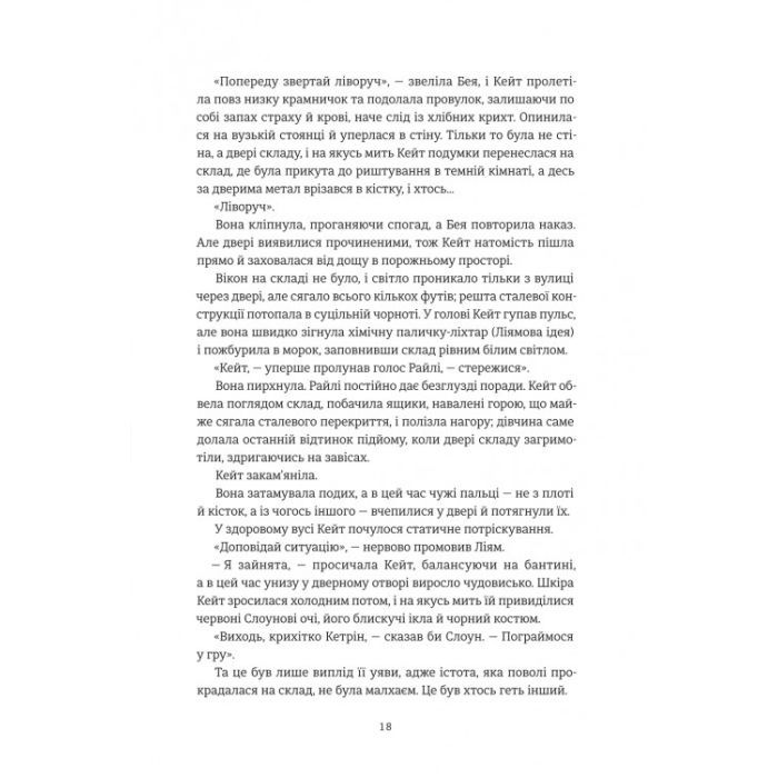 Книга Дует наш темний - Вікторія Шваб #книголав (9786178286866) зображення 11