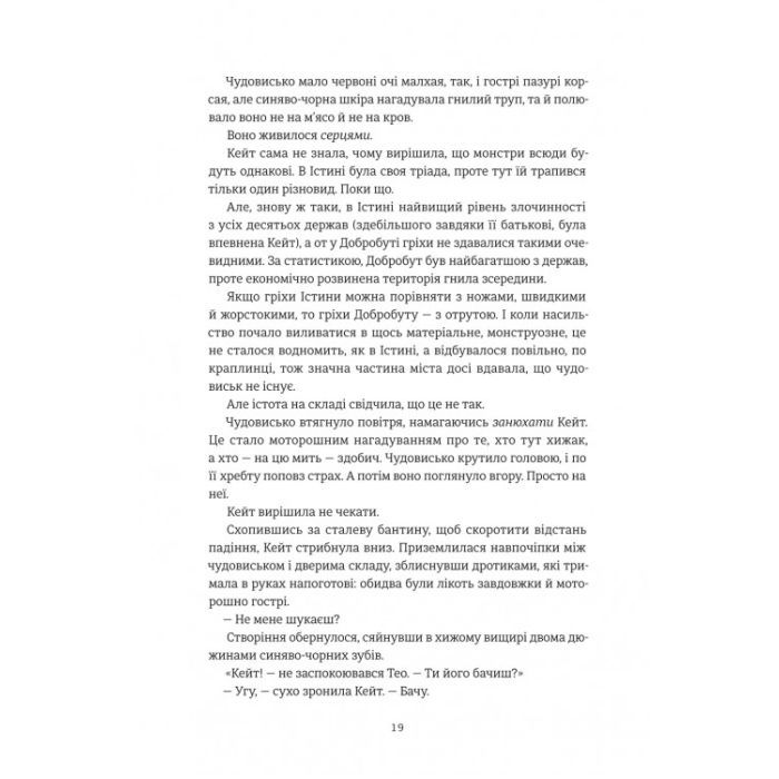 Книга Дует наш темний - Вікторія Шваб #книголав (9786178286866) зображення 12