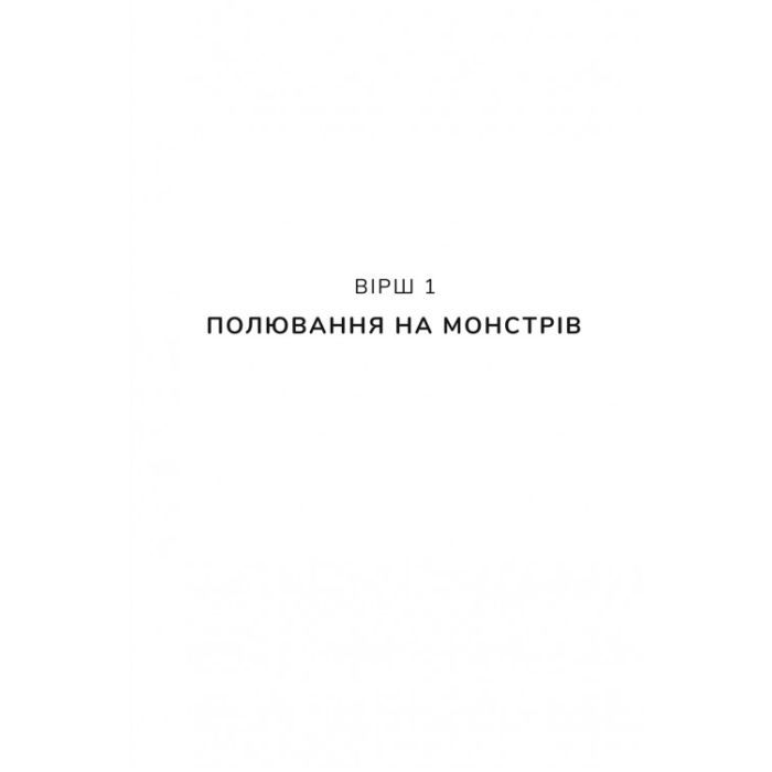 Книга Дует наш темний - Вікторія Шваб #книголав (9786178286866) зображення 9