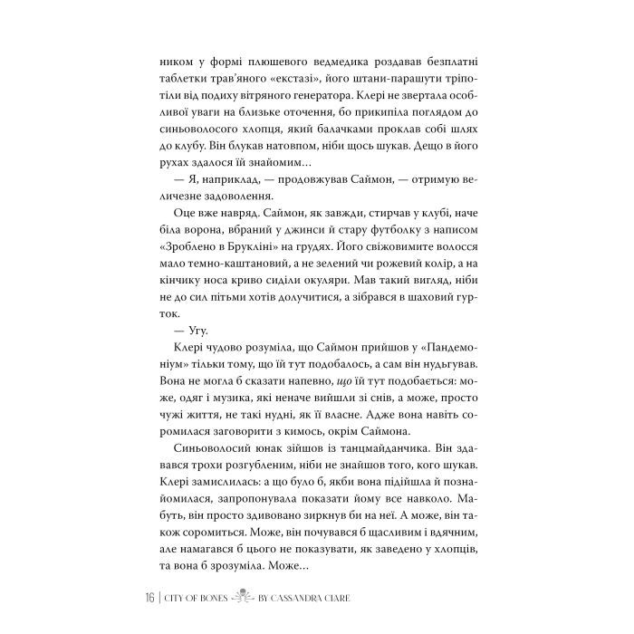 Книга Місто кісток - Кассандра Клер Видавництво РМ (9786178426262) изображение 11