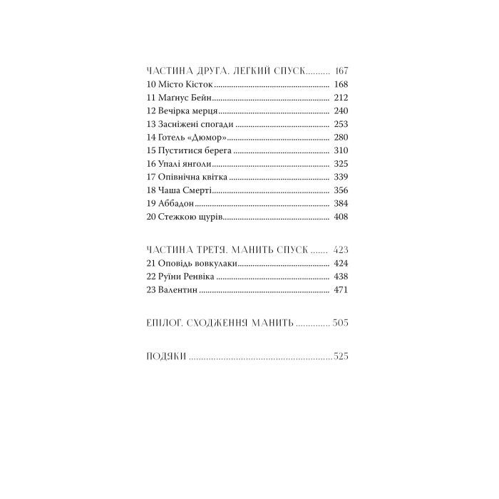 Книга Місто кісток - Кассандра Клер Видавництво РМ (9786178426262) зображення 3