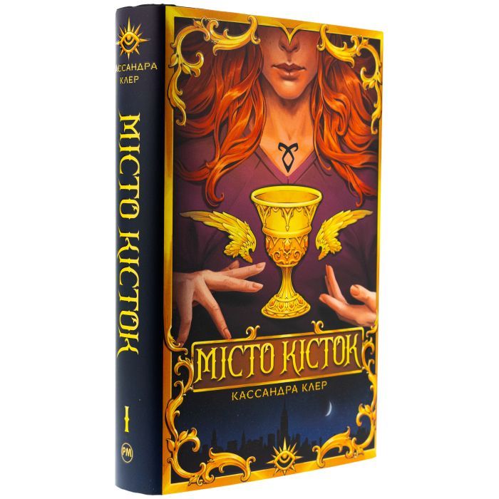 Книга Місто кісток - Кассандра Клер Видавництво РМ (9786178426262) изображение 3