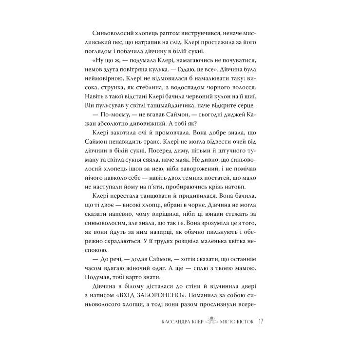 Книга Місто кісток - Кассандра Клер Видавництво РМ (9786178426262) зображення 6