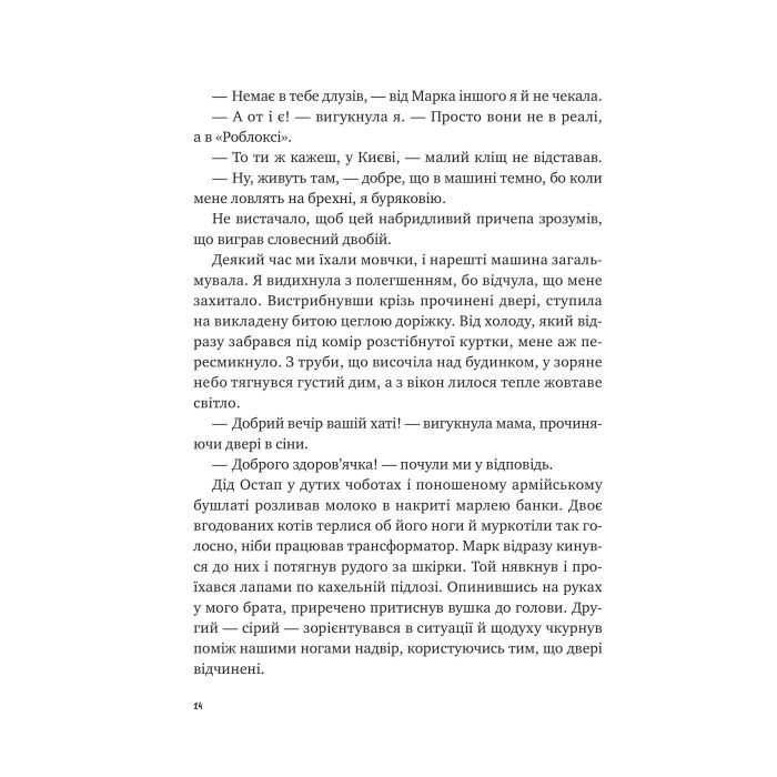 Книга Щоденник моєї ма - Олена Скуловатова Vivat (9786171705869) зображення 10