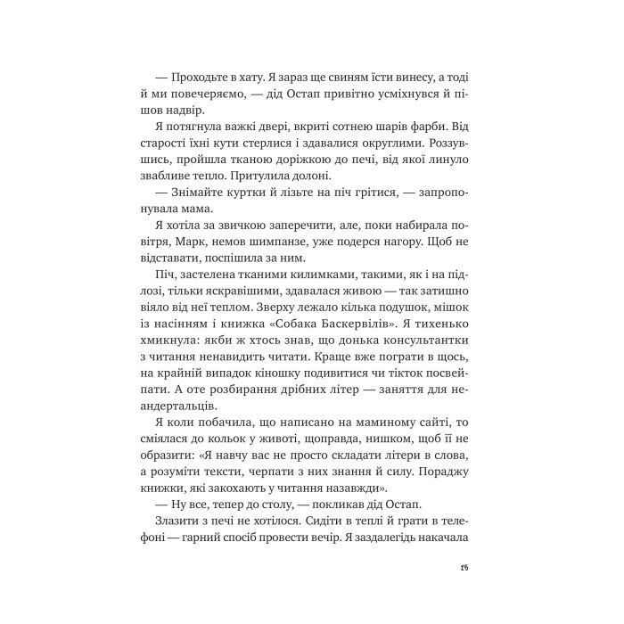 Книга Щоденник моєї ма - Олена Скуловатова Vivat (9786171705869) зображення 11