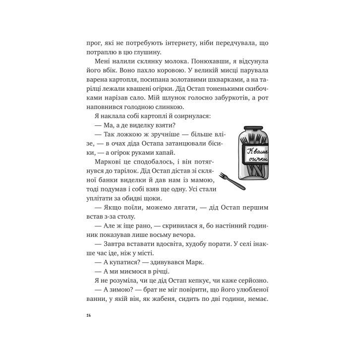 Книга Щоденник моєї ма - Олена Скуловатова Vivat (9786171705869) зображення 12