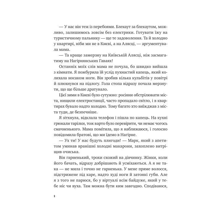 Книга Щоденник моєї ма - Олена Скуловатова Vivat (9786171705869) зображення 4