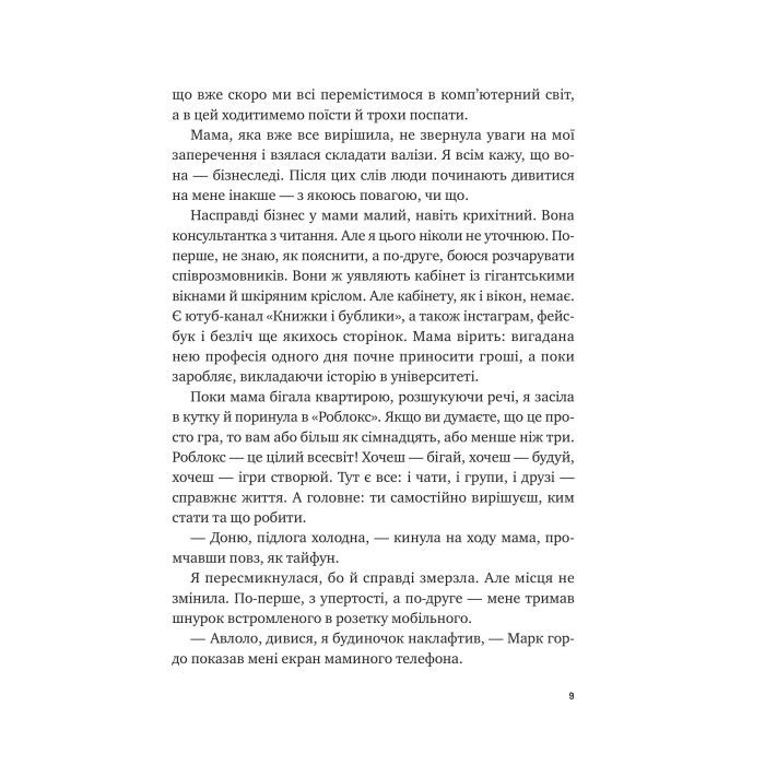 Книга Щоденник моєї ма - Олена Скуловатова Vivat (9786171705869) зображення 5