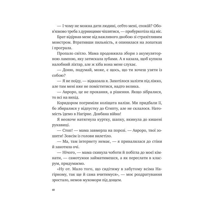 Книга Щоденник моєї ма - Олена Скуловатова Vivat (9786171705869) зображення 6