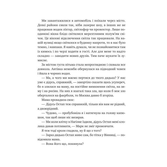 Книга Щоденник моєї ма - Олена Скуловатова Vivat (9786171705869) зображення 7