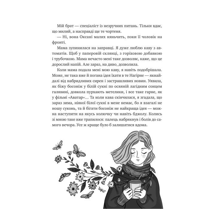 Книга Щоденник моєї ма - Олена Скуловатова Vivat (9786171705869) зображення 8