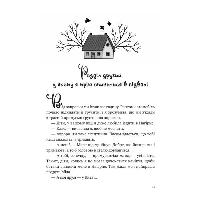 Книга Щоденник моєї ма - Олена Скуловатова Vivat (9786171705869) зображення 9