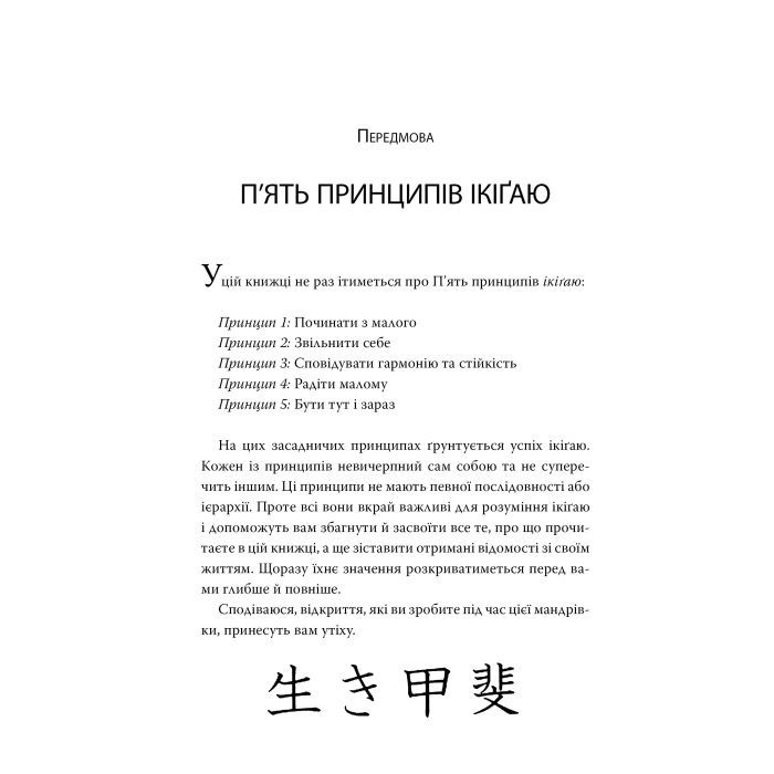 Книга Маленька книжка ікіґаю. Секрети щастя по-японському - Кен Моґі Видавництво РМ (9786178373139) зображення 3