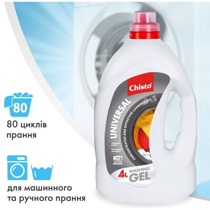 Гель для стирки Chisto Universal 4 л + Clean & White 4 л (2000998941765) изображение 6