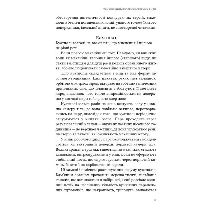 Книга Паперовий звіринець та інші оповідання - Кен Лю BookChef (9786175483640) зображення 10