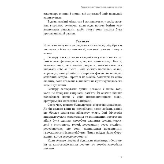 Книга Паперовий звіринець та інші оповідання - Кен Лю BookChef (9786175483640) зображення 12