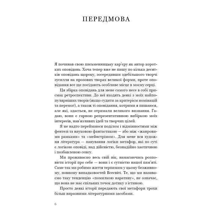 Книга Паперовий звіринець та інші оповідання - Кен Лю BookChef (9786175483640) зображення 5