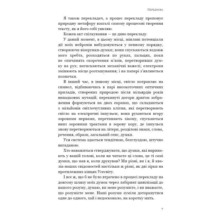 Книга Паперовий звіринець та інші оповідання - Кен Лю BookChef (9786175483640) зображення 6