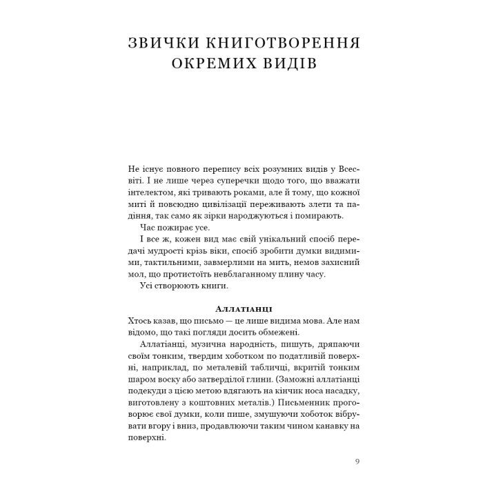 Книга Паперовий звіринець та інші оповідання - Кен Лю BookChef (9786175483640) зображення 8