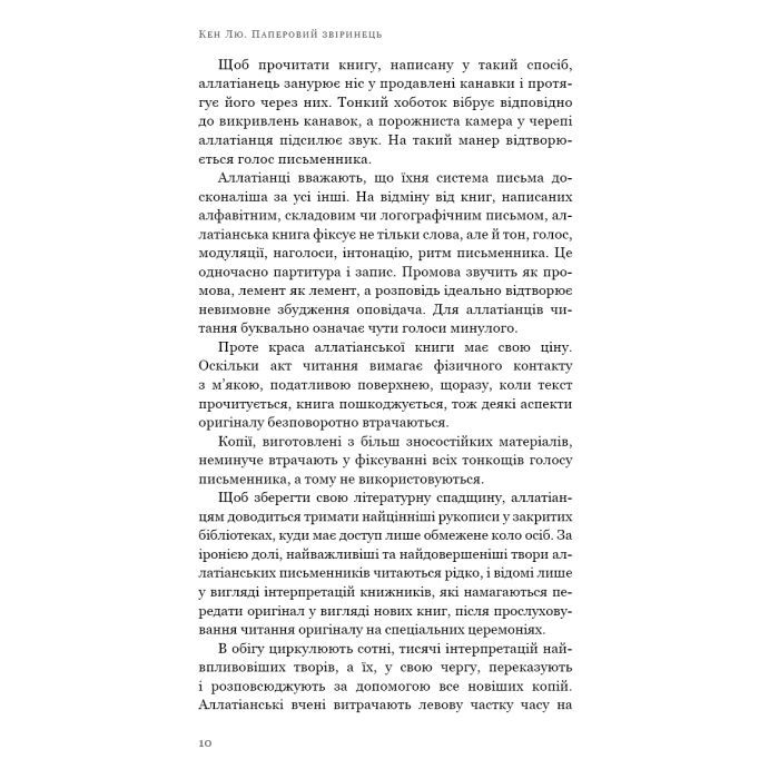 Книга Паперовий звіринець та інші оповідання - Кен Лю BookChef (9786175483640) зображення 9