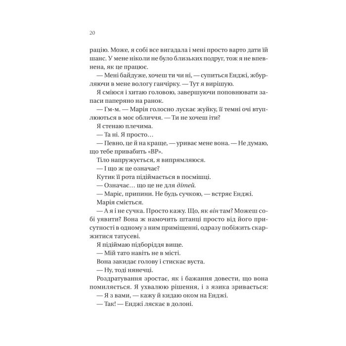 Книга На гачку (Неказкова історія #1) - Емілі Макінтайр Vivat (9786171708983) зображення 10