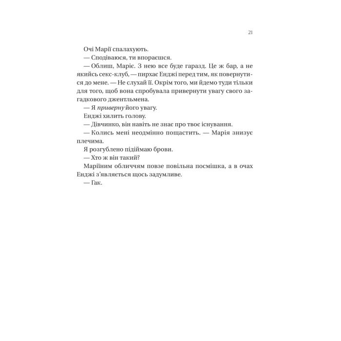 Книга На гачку (Неказкова історія #1) - Емілі Макінтайр Vivat (9786171708983) зображення 11