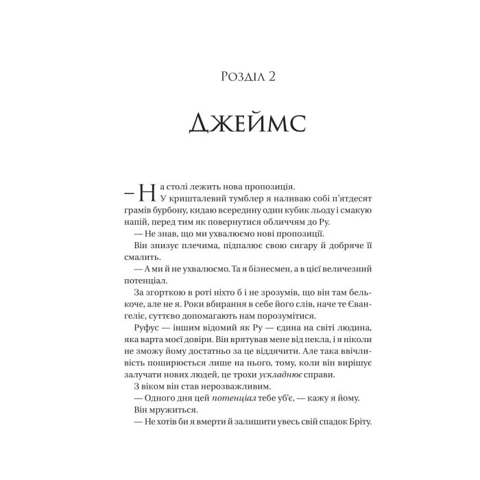 Книга На гачку (Неказкова історія #1) - Емілі Макінтайр Vivat (9786171708983) зображення 12