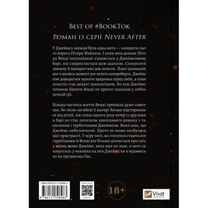 Книга На гачку (Неказкова історія #1) - Емілі Макінтайр Vivat (9786171708983) зображення 2