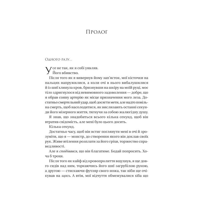 Книга На гачку (Неказкова історія #1) - Емілі Макінтайр Vivat (9786171708983) зображення 3