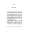 Книга На гачку (Неказкова історія #1) - Емілі Макінтайр Vivat (9786171708983) зображення 7
