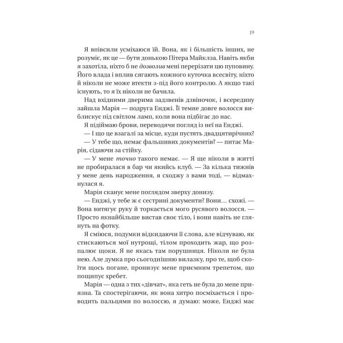 Книга На гачку (Неказкова історія #1) - Емілі Макінтайр Vivat (9786171708983) зображення 9