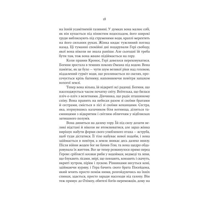 Книга Гера - Дженніфер Сейнт Yakaboo Publishing (9786178225322) изображение 11