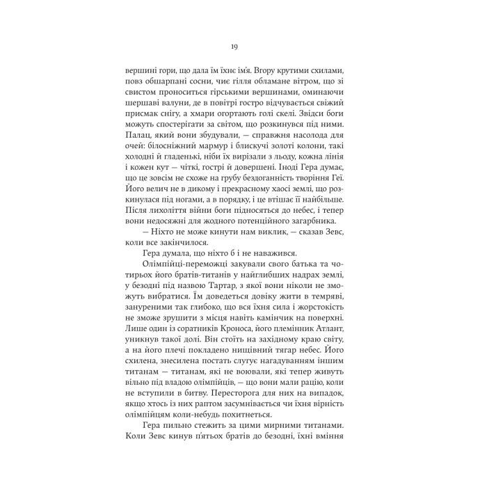 Книга Гера - Дженніфер Сейнт Yakaboo Publishing (9786178225322) изображение 12