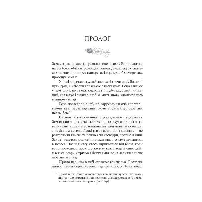 Книга Гера - Дженніфер Сейнт Yakaboo Publishing (9786178225322) изображение 6