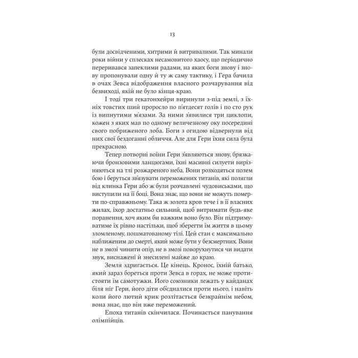 Книга Гера - Дженніфер Сейнт Yakaboo Publishing (9786178225322) изображение 8