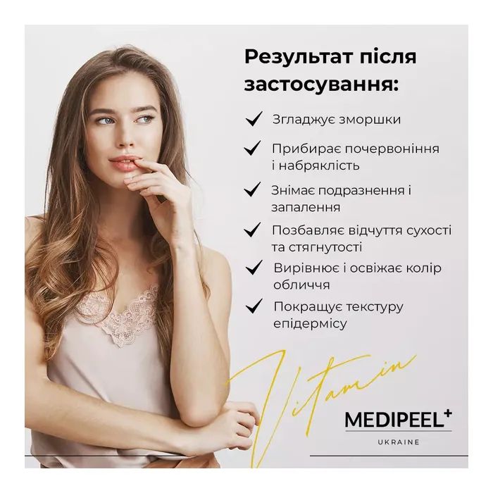 Маска для лица Medi-Peel Vitamin Bomb Refreshing Mask Тканевая 1 шт 25 мл (8809409345390) изображение 5