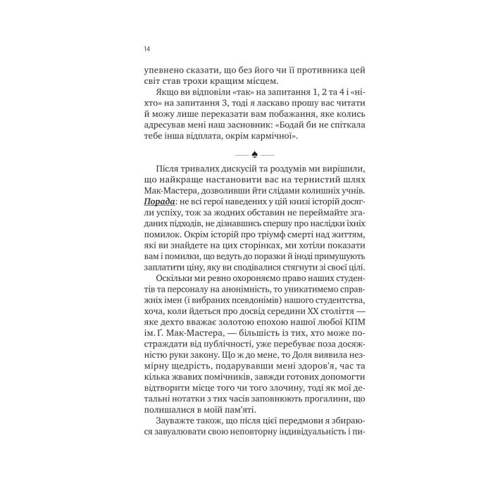 Книга Як убити свого боса. Посібник Мак-Мастера для вбивць - Руперт Голмс Vivat (9786171712850) изображение 10