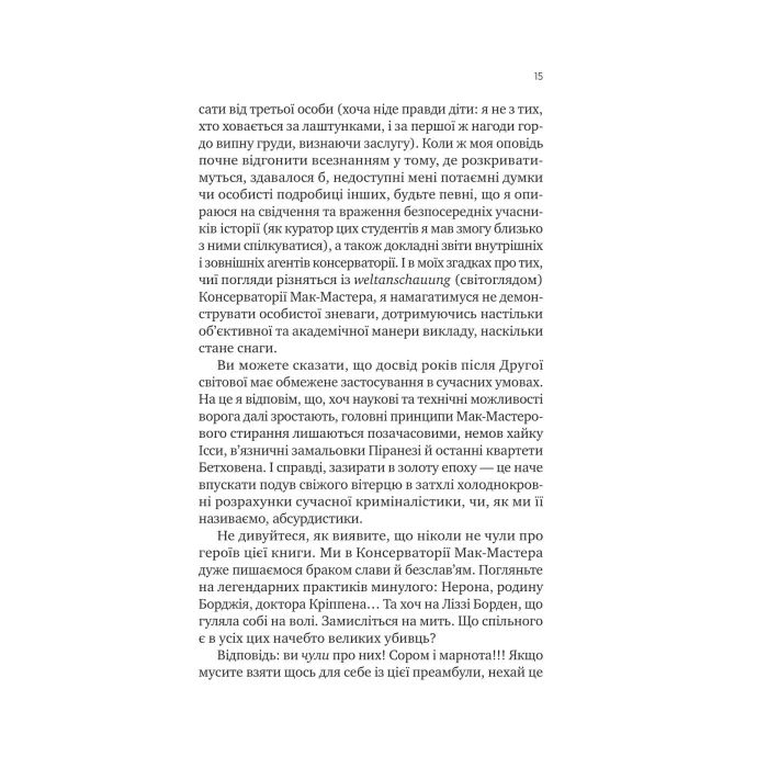Книга Як убити свого боса. Посібник Мак-Мастера для вбивць - Руперт Голмс Vivat (9786171712850) изображение 11