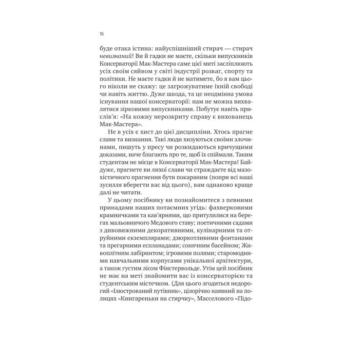 Книга Як убити свого боса. Посібник Мак-Мастера для вбивць - Руперт Голмс Vivat (9786171712850) изображение 12