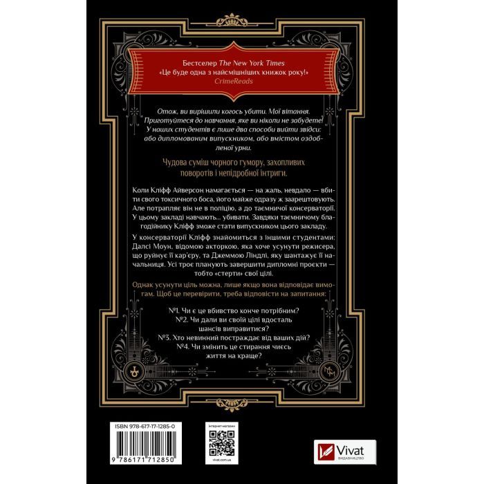 Книга Як убити свого боса. Посібник Мак-Мастера для вбивць - Руперт Голмс Vivat (9786171712850) изображение 2
