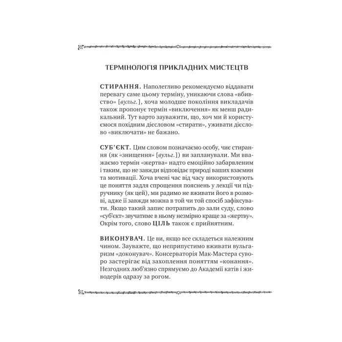 Книга Як убити свого боса. Посібник Мак-Мастера для вбивць - Руперт Голмс Vivat (9786171712850) изображение 4