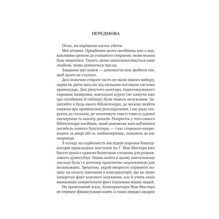 Книга Як убити свого боса. Посібник Мак-Мастера для вбивць - Руперт Голмс Vivat (9786171712850) изображение 7